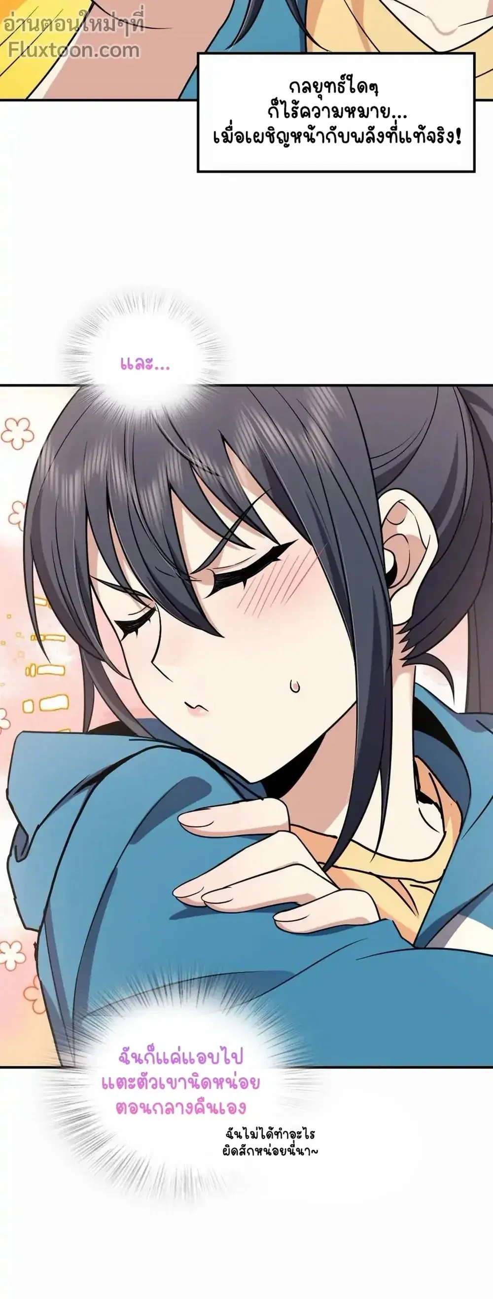 My Wife Is From a Thousand Years Ago ตอนที่ 190 หน้า 3