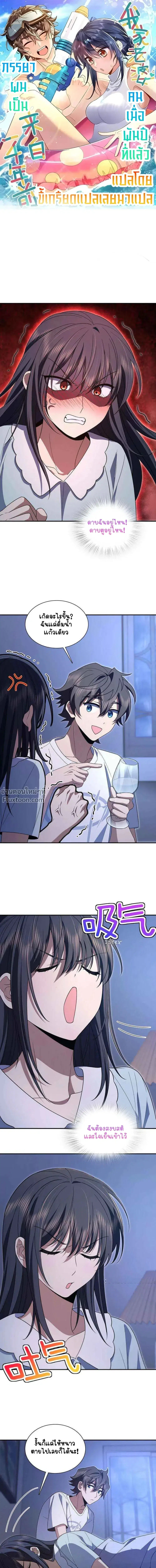 My Wife Is From a Thousand Years Ago ตอนที่ 191 หน้า 2