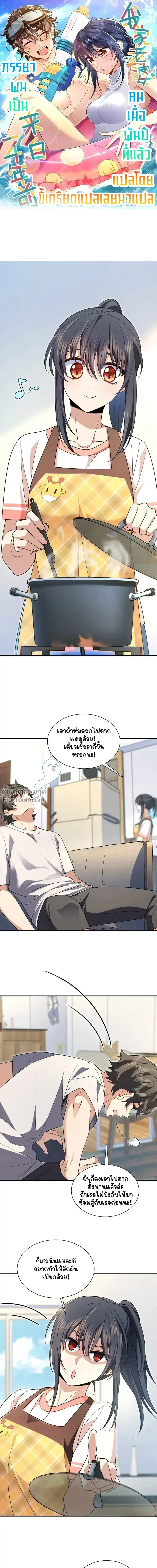 My Wife Is From a Thousand Years Ago ตอนที่ 192 หน้า 2