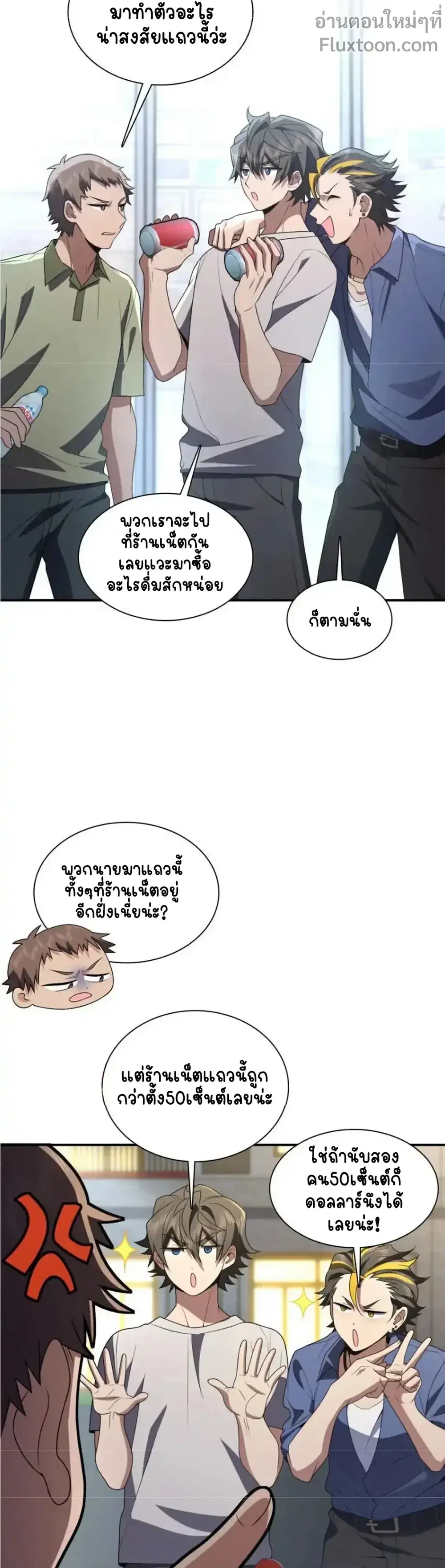 My Wife Is From a Thousand Years Ago ตอนที่ 193 หน้า 3