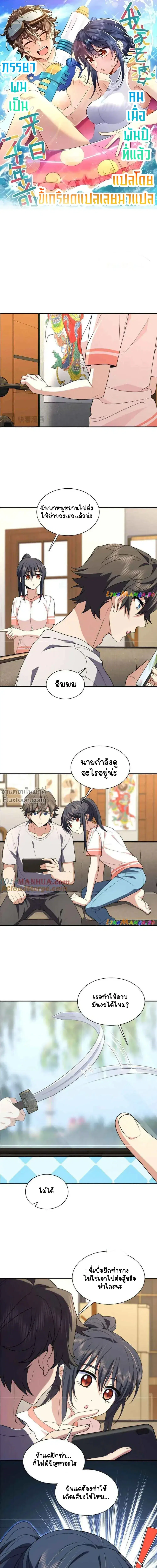 My Wife Is From a Thousand Years Ago ตอนที่ 194 หน้า 2