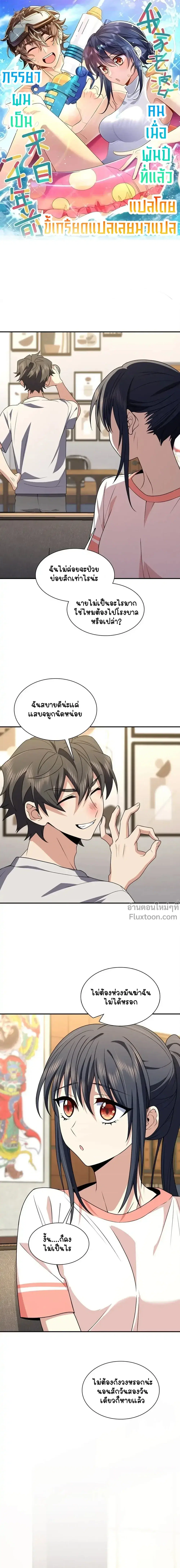 My Wife Is From a Thousand Years Ago ตอนที่ 195 หน้า 2