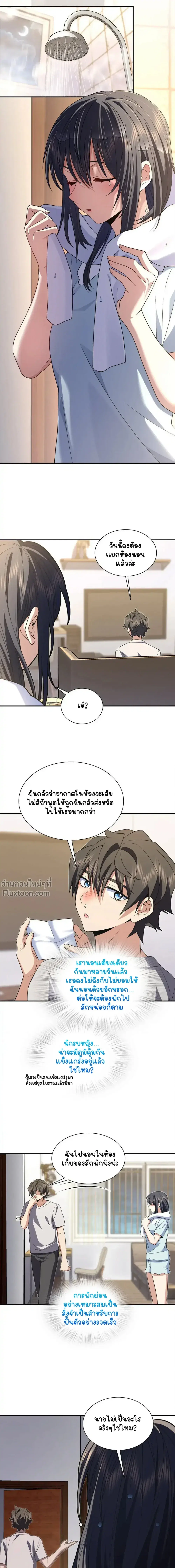 My Wife Is From a Thousand Years Ago ตอนที่ 195 หน้า 3