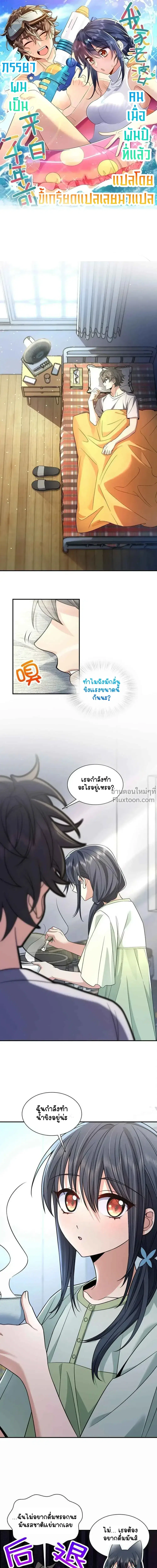 My Wife Is From a Thousand Years Ago ตอนที่ 196 หน้า 2