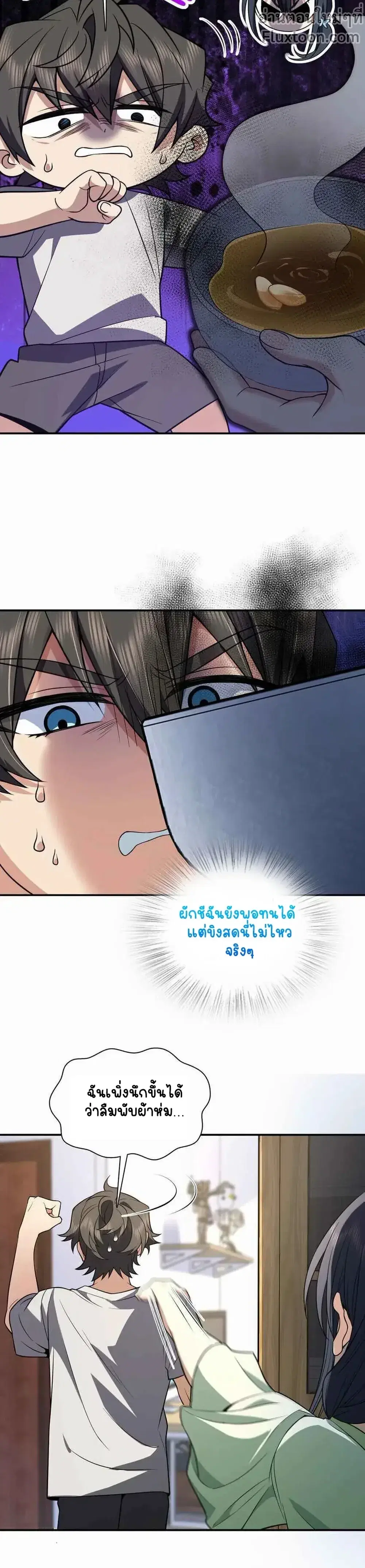 My Wife Is From a Thousand Years Ago ตอนที่ 196 หน้า 3