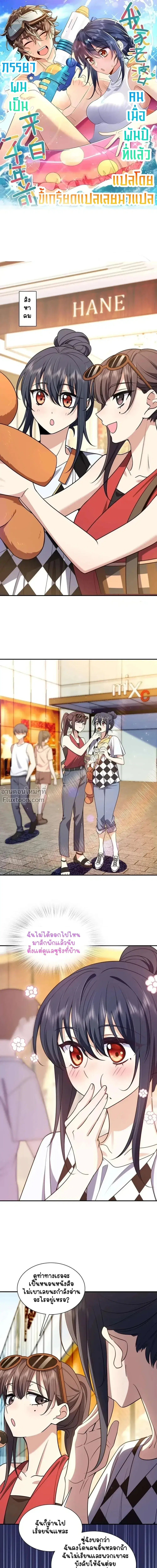 My Wife Is From a Thousand Years Ago ตอนที่ 197 หน้า 2
