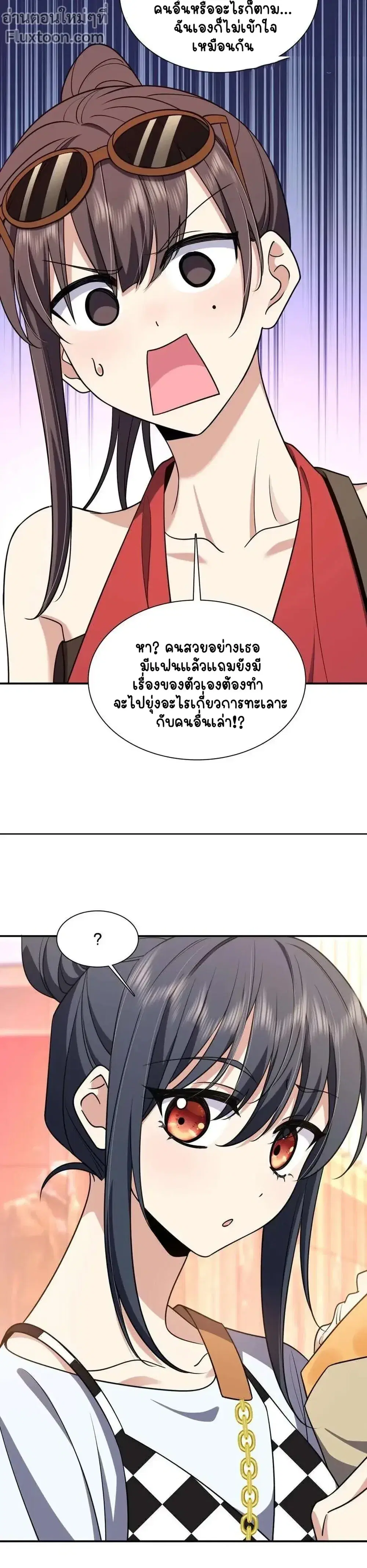 My Wife Is From a Thousand Years Ago ตอนที่ 197 หน้า 3