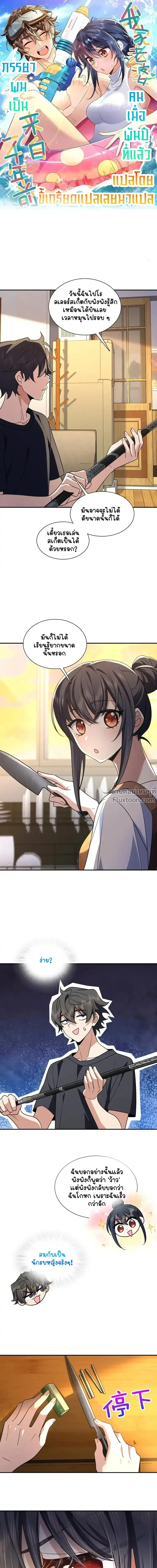My Wife Is From a Thousand Years Ago ตอนที่ 198 หน้า 2