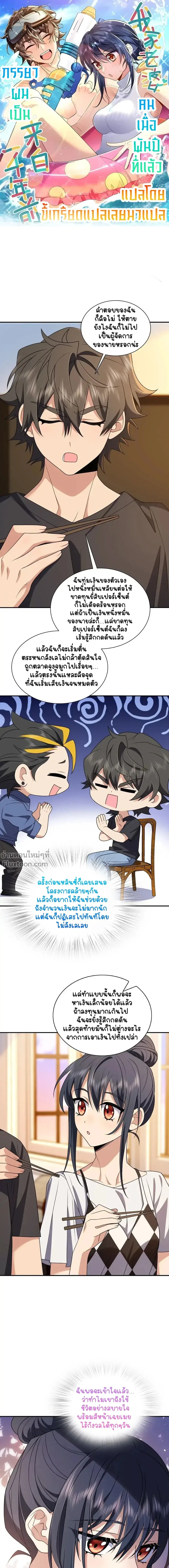 My Wife Is From a Thousand Years Ago ตอนที่ 199 หน้า 2
