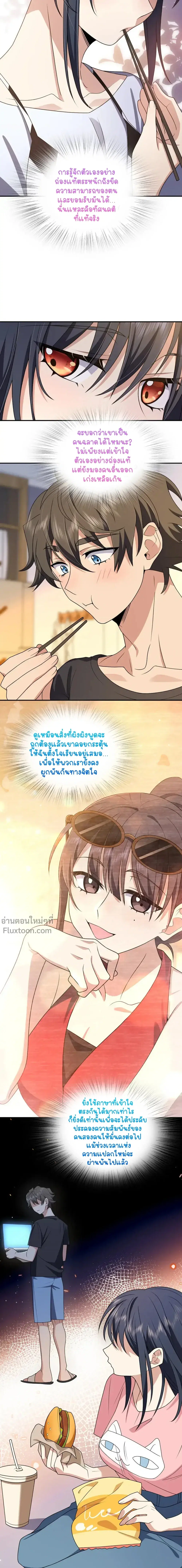 My Wife Is From a Thousand Years Ago ตอนที่ 199 หน้า 3