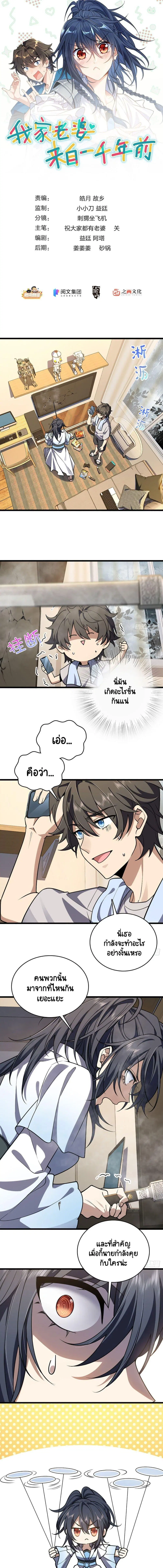 My Wife Is From a Thousand Years Ago ตอนที่ 2 หน้า 1