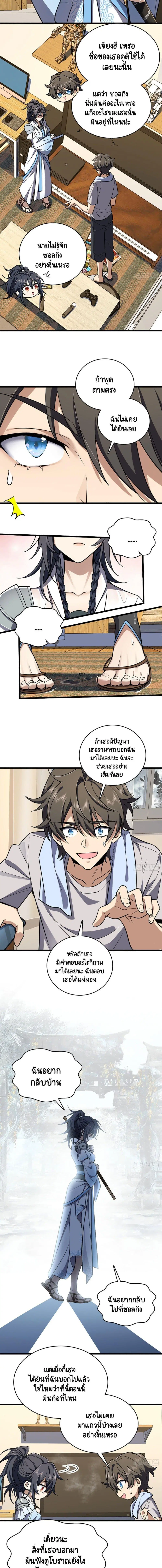 My Wife Is From a Thousand Years Ago ตอนที่ 2 หน้า 3