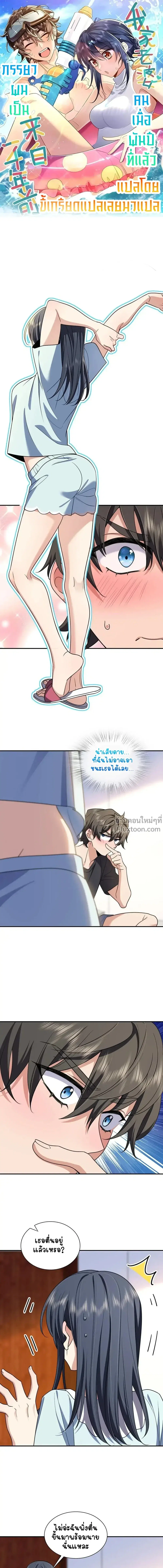 My Wife Is From a Thousand Years Ago ตอนที่ 201 หน้า 2