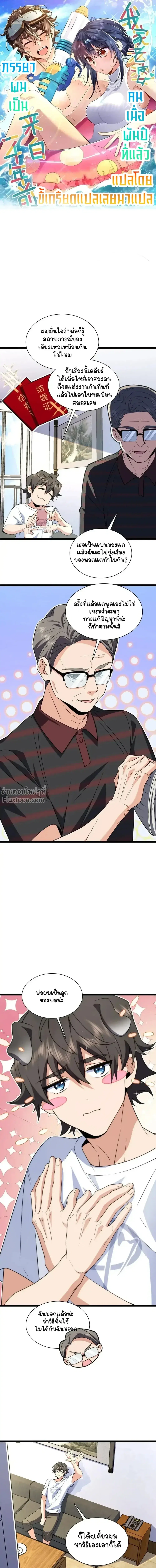 My Wife Is From a Thousand Years Ago ตอนที่ 202 หน้า 2