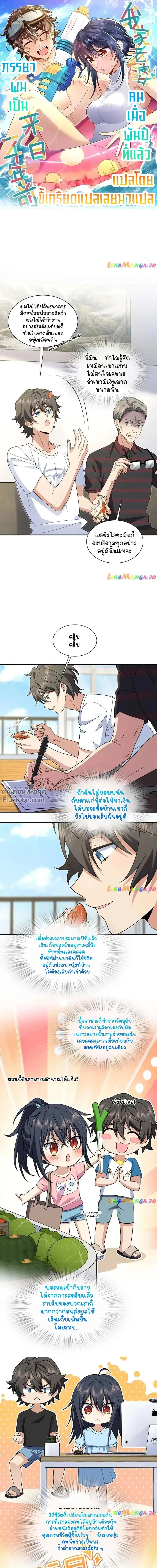 My Wife Is From a Thousand Years Ago ตอนที่ 203 หน้า 2