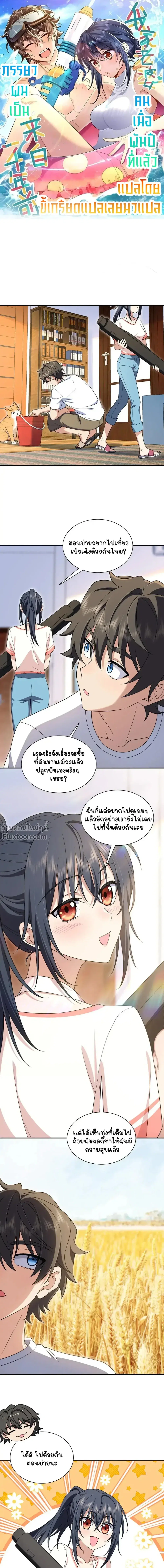 My Wife Is From a Thousand Years Ago ตอนที่ 204 หน้า 2