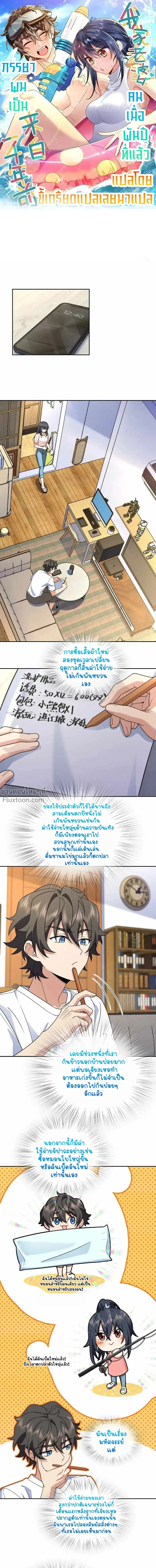 My Wife Is From a Thousand Years Ago ตอนที่ 205 หน้า 2