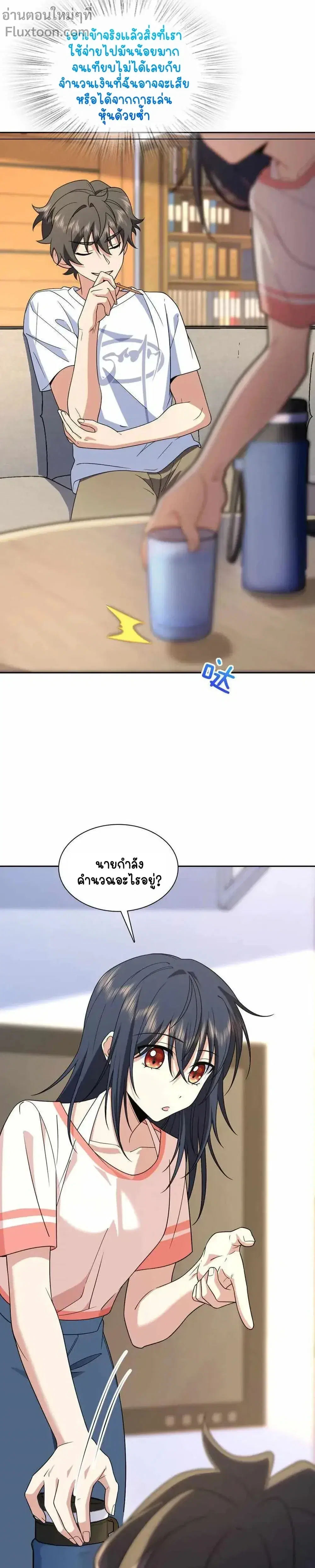 My Wife Is From a Thousand Years Ago ตอนที่ 205 หน้า 3