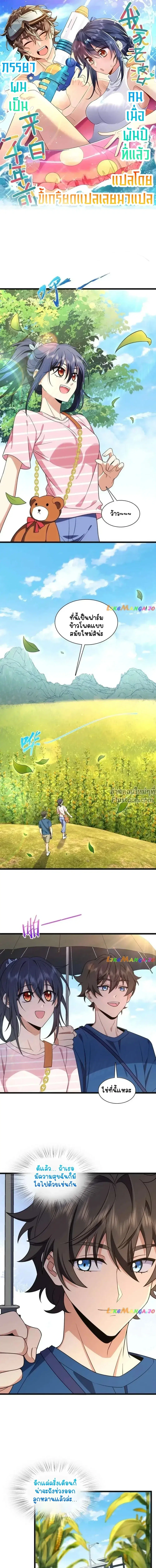 My Wife Is From a Thousand Years Ago ตอนที่ 206 หน้า 2