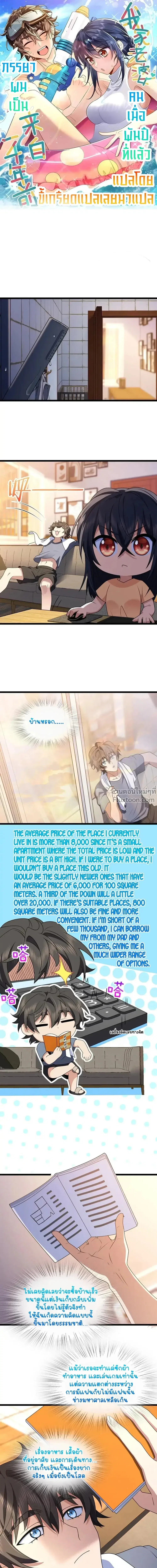 My Wife Is From a Thousand Years Ago ตอนที่ 207 หน้า 2