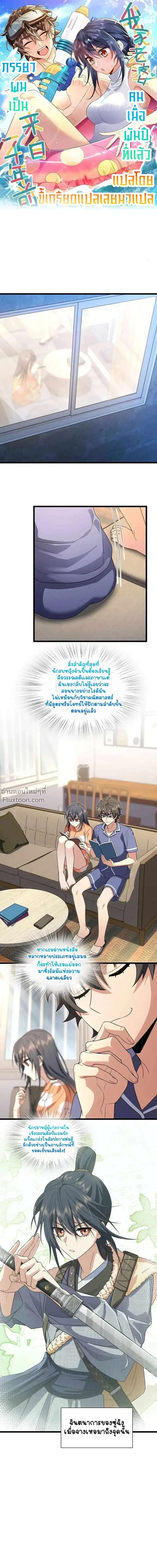 My Wife Is From a Thousand Years Ago ตอนที่ 208 หน้า 2