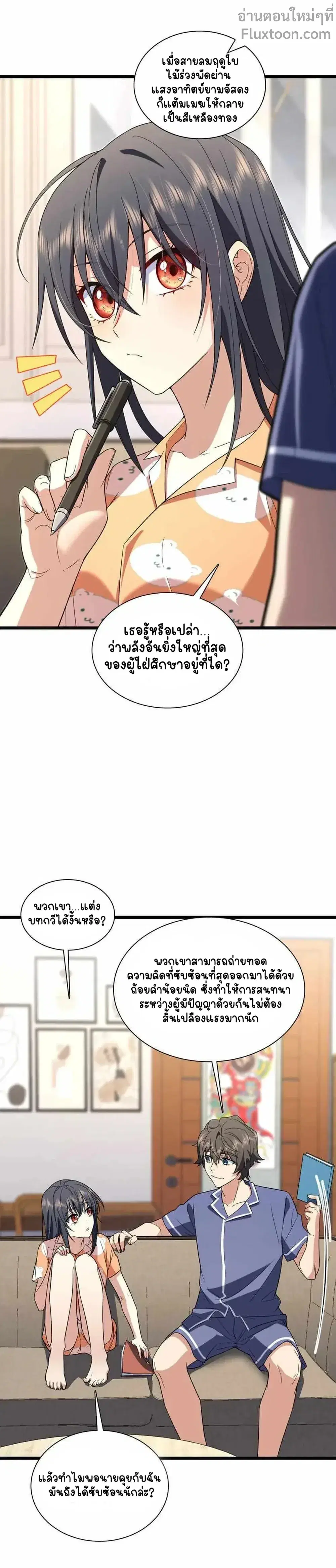 My Wife Is From a Thousand Years Ago ตอนที่ 208 หน้า 3