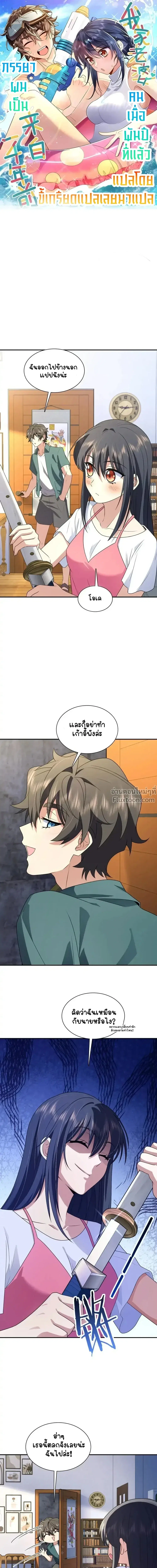 My Wife Is From a Thousand Years Ago ตอนที่ 209 หน้า 2