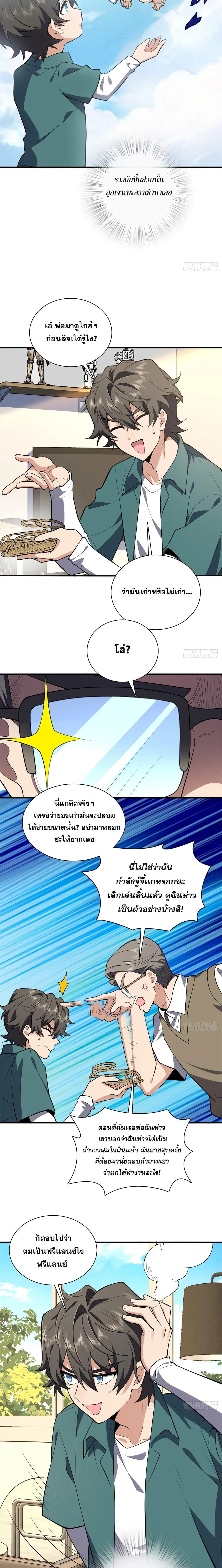 My Wife Is From a Thousand Years Ago ตอนที่ 21 หน้า 3