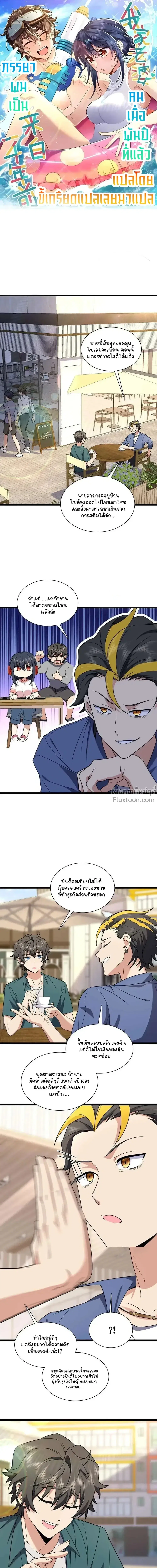 My Wife Is From a Thousand Years Ago ตอนที่ 210 หน้า 2