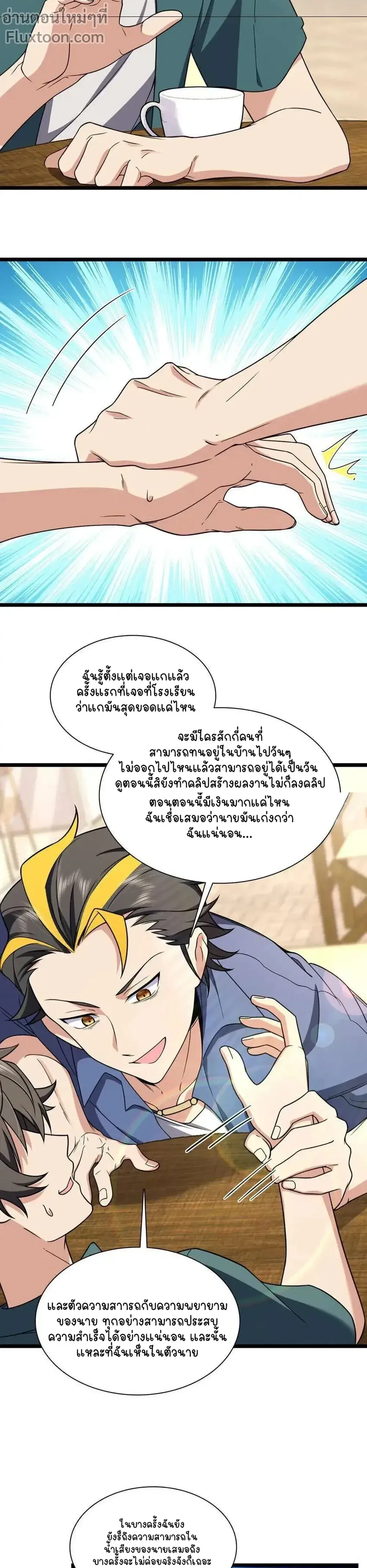 My Wife Is From a Thousand Years Ago ตอนที่ 210 หน้า 3