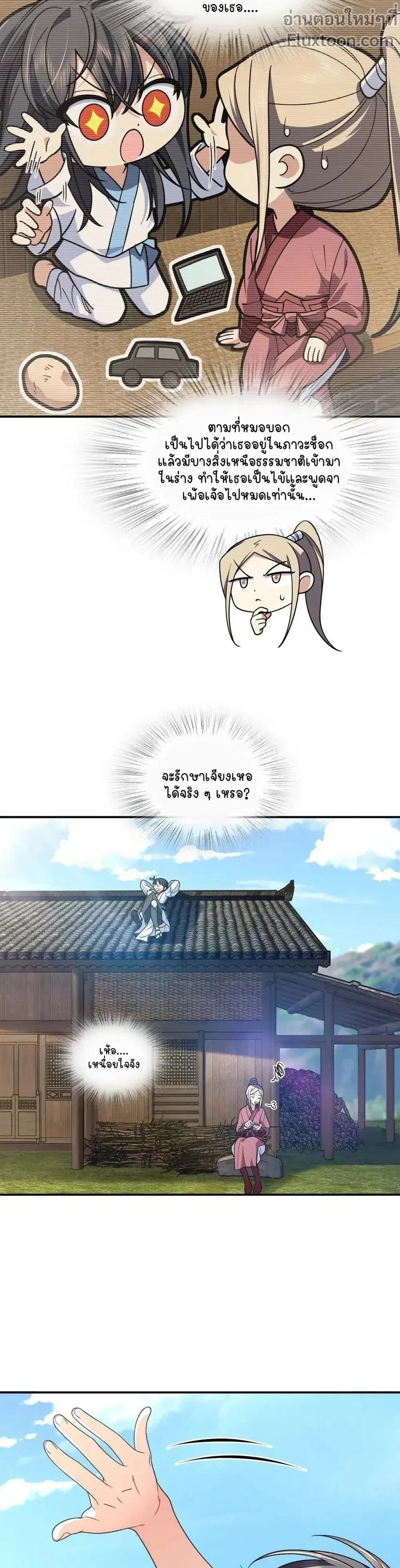 My Wife Is From a Thousand Years Ago ตอนที่ 211 หน้า 3