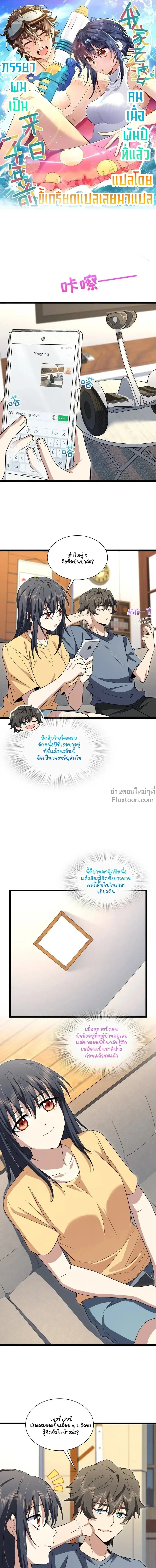 My Wife Is From a Thousand Years Ago ตอนที่ 212 หน้า 2