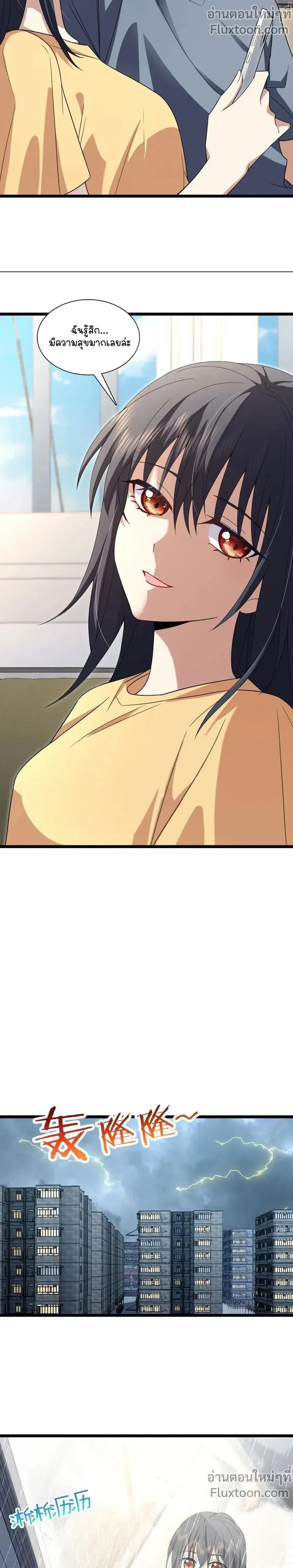 My Wife Is From a Thousand Years Ago ตอนที่ 212 หน้า 3
