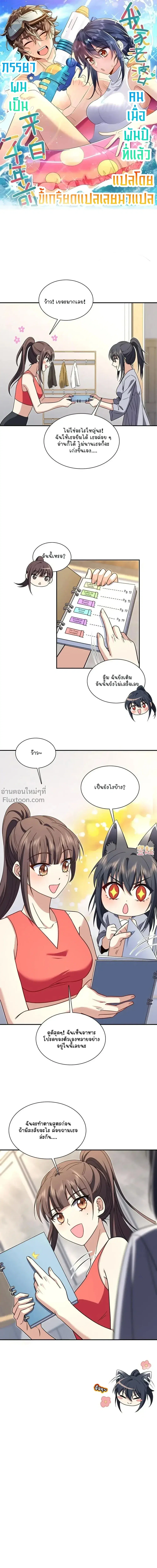My Wife Is From a Thousand Years Ago ตอนที่ 213 หน้า 2