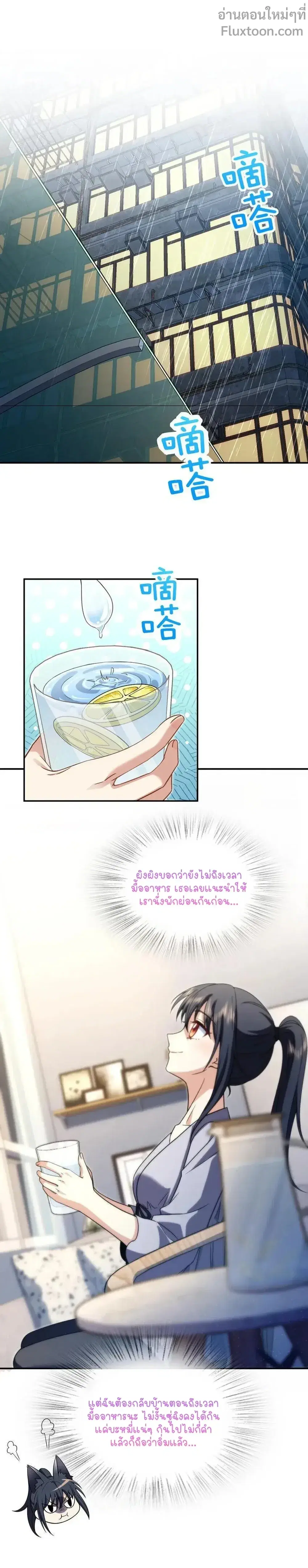 My Wife Is From a Thousand Years Ago ตอนที่ 213 หน้า 3