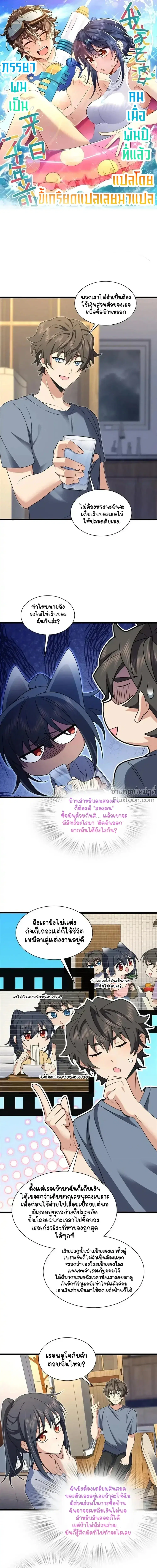 My Wife Is From a Thousand Years Ago ตอนที่ 214 หน้า 2