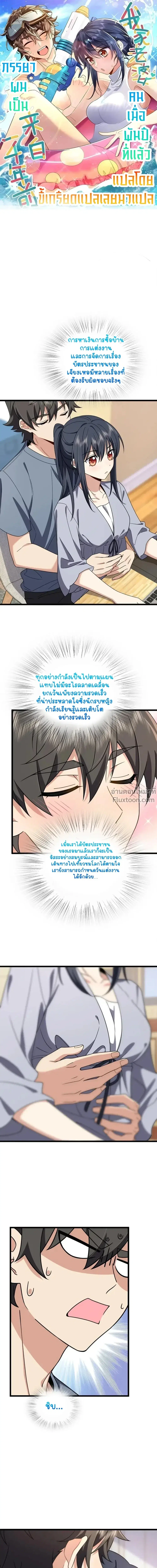 My Wife Is From a Thousand Years Ago ตอนที่ 215 หน้า 2