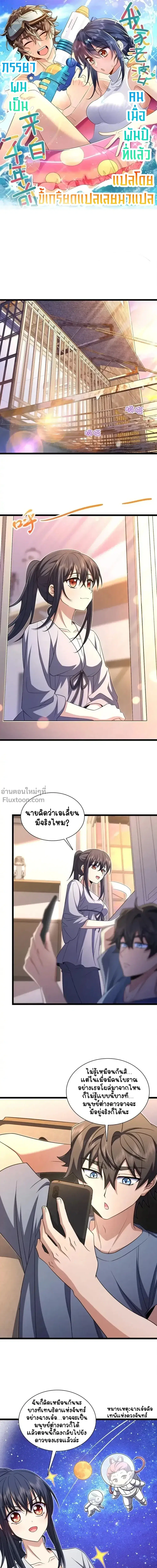 My Wife Is From a Thousand Years Ago ตอนที่ 216 หน้า 2