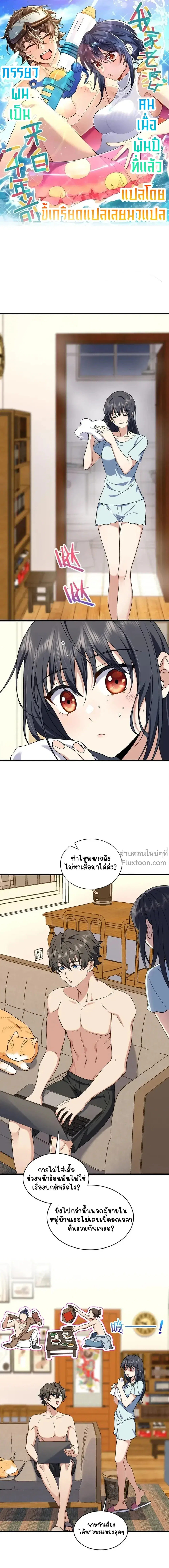 My Wife Is From a Thousand Years Ago ตอนที่ 217 หน้า 2