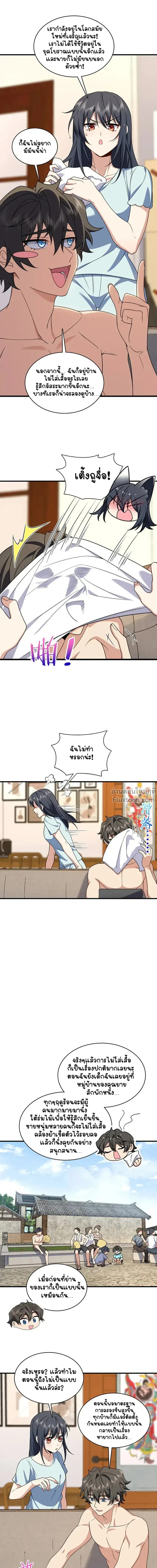 My Wife Is From a Thousand Years Ago ตอนที่ 217 หน้า 3