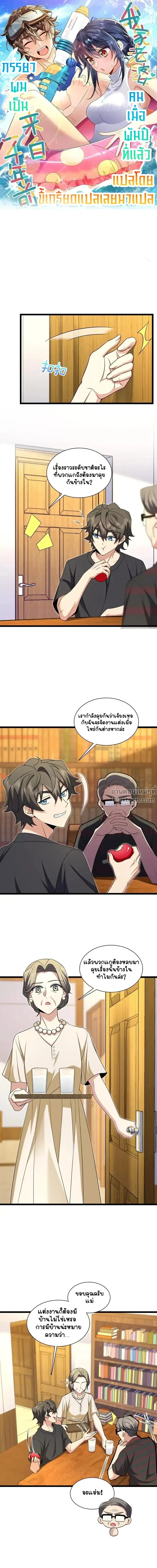 My Wife Is From a Thousand Years Ago ตอนที่ 219 หน้า 2