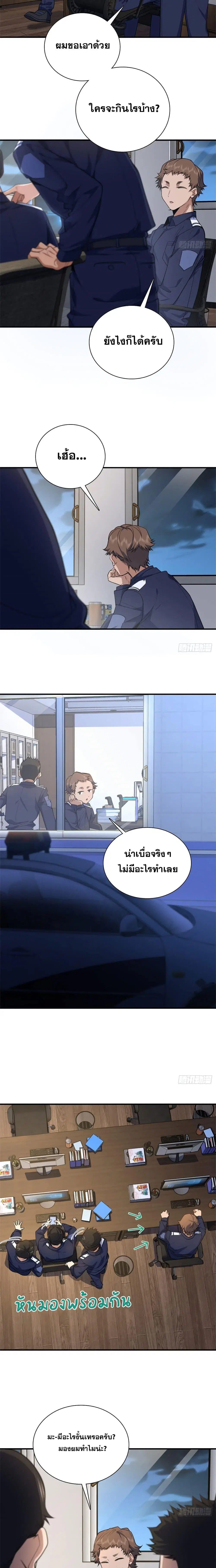 My Wife Is From a Thousand Years Ago ตอนที่ 22 หน้า 3