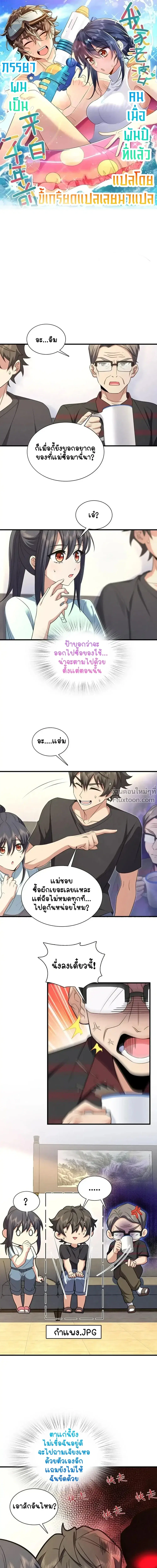 My Wife Is From a Thousand Years Ago ตอนที่ 220 หน้า 2