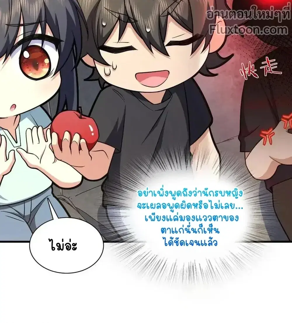 My Wife Is From a Thousand Years Ago ตอนที่ 220 หน้า 3