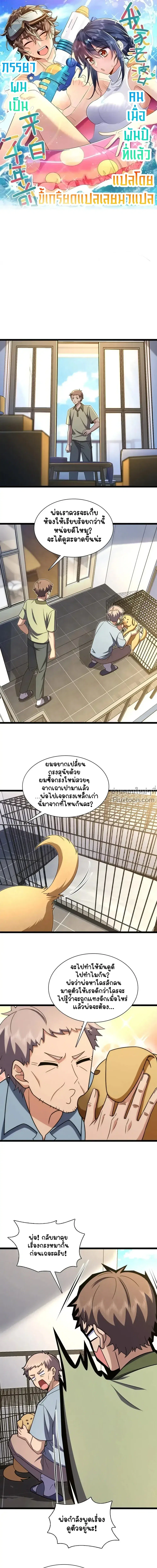 My Wife Is From a Thousand Years Ago ตอนที่ 221 หน้า 2
