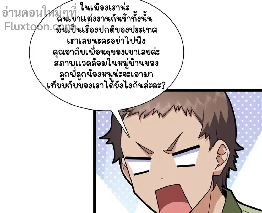 My Wife Is From a Thousand Years Ago ตอนที่ 221 หน้า 3