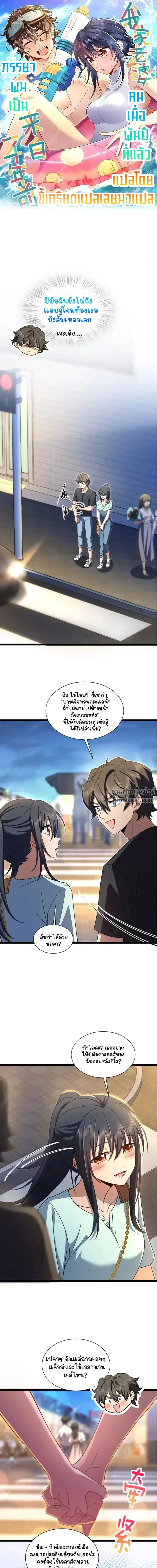 My Wife Is From a Thousand Years Ago ตอนที่ 222 หน้า 2