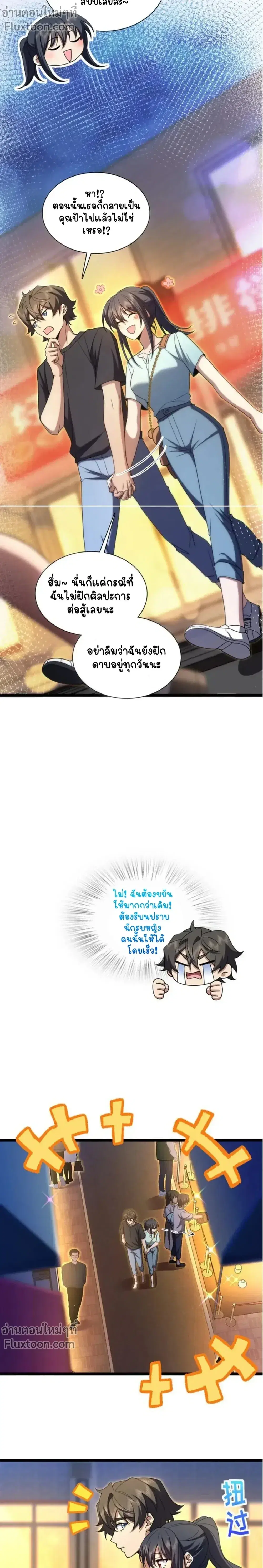 My Wife Is From a Thousand Years Ago ตอนที่ 222 หน้า 3