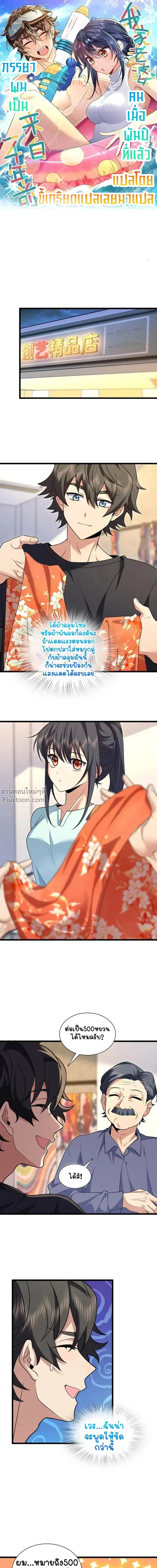 My Wife Is From a Thousand Years Ago ตอนที่ 223 หน้า 2