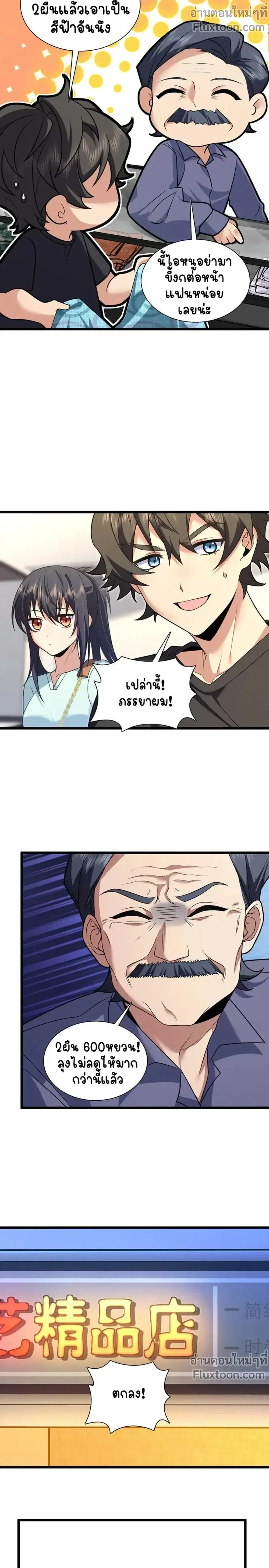 My Wife Is From a Thousand Years Ago ตอนที่ 223 หน้า 3